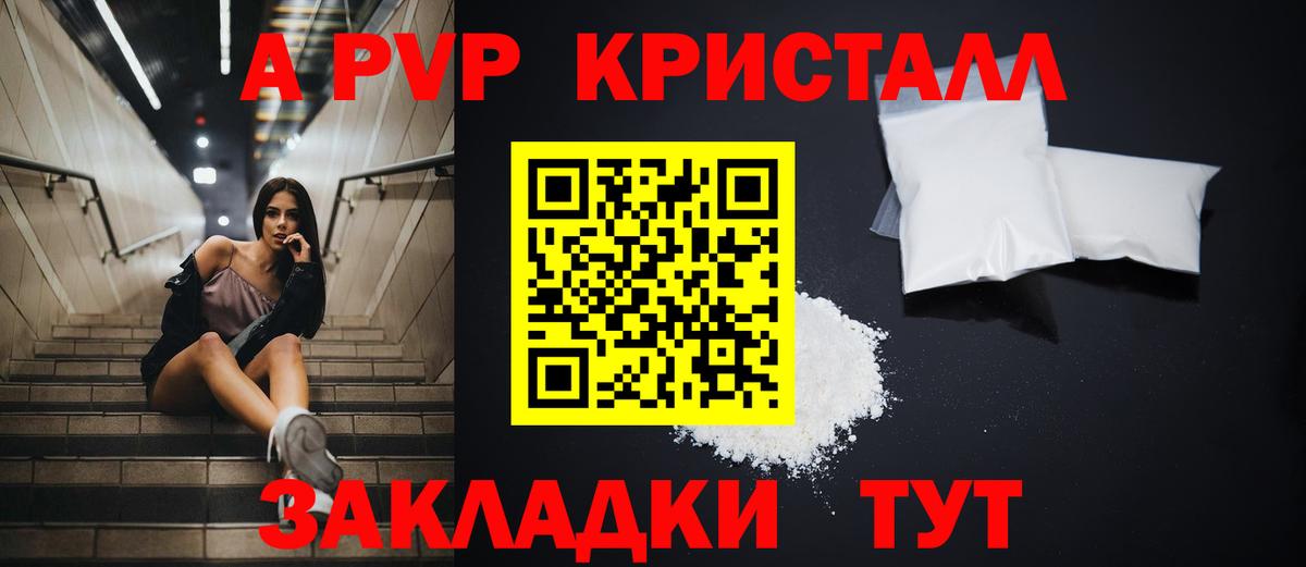 Альфа ПВП  А ПВП мука  Вход с VPN  как найти наркотики  APVP кристаллы  Верхняя Салда  Alfa_PVP VHQ 