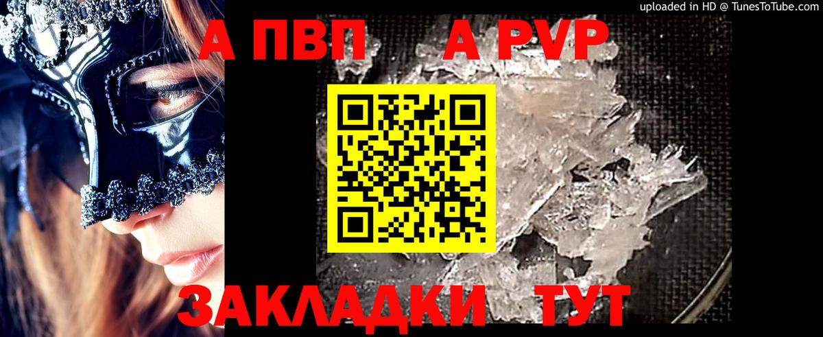 APVP кристаллы Верхняя Салда