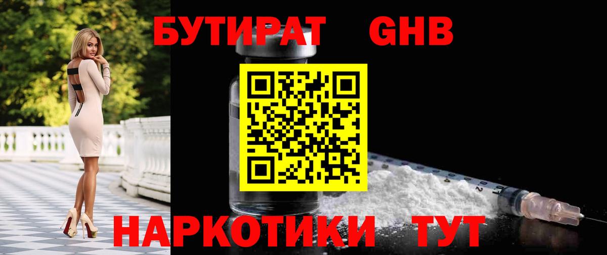 БУТИРАТ BDO 33%  Вход с VPN  Верхняя Салда 