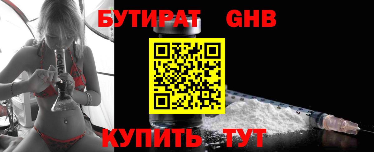Бутират бутандиол Верхняя Салда