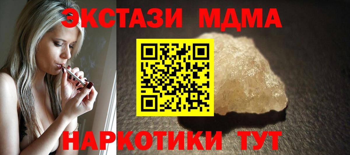 МДМА кристаллы  Вход с VPN  MDMA crystal  Верхняя Салда 